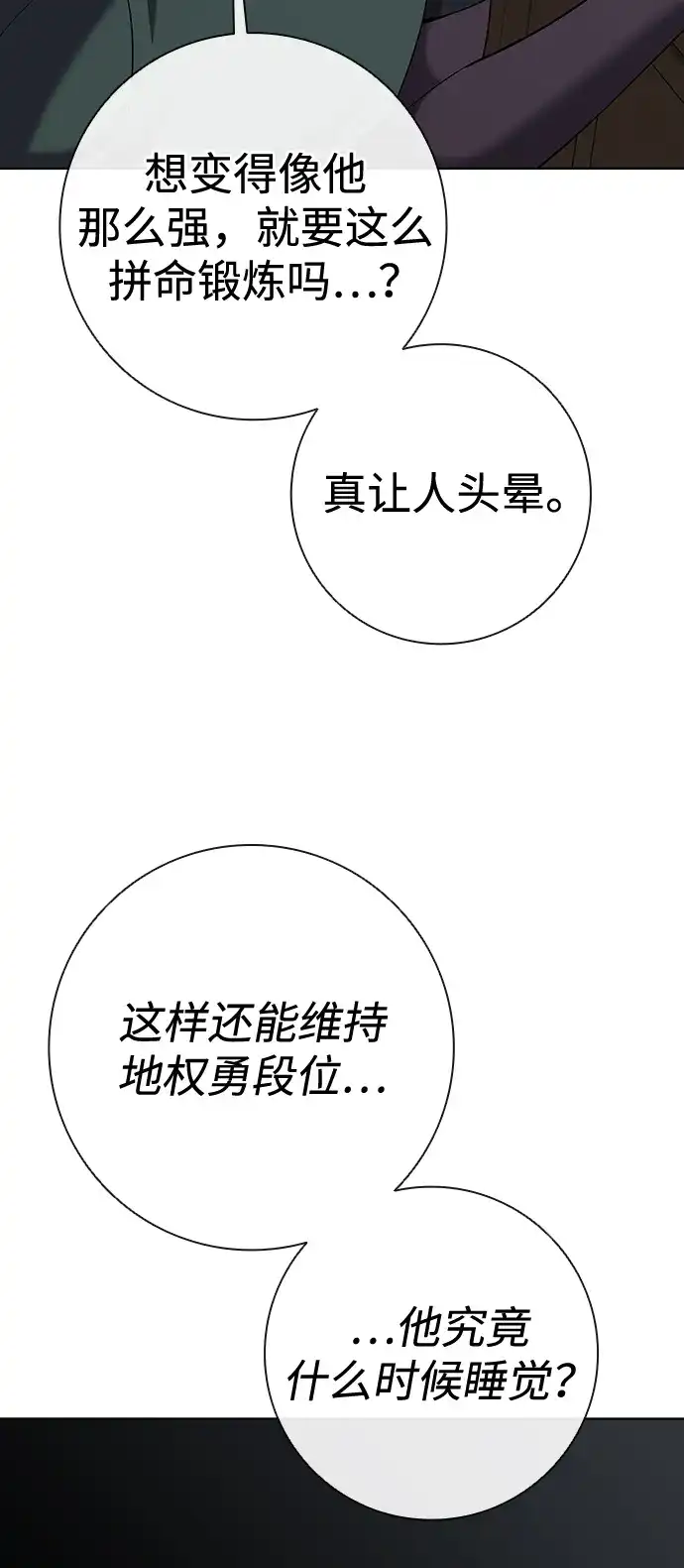 《异界凯旋后重返战场》第77话 第94页