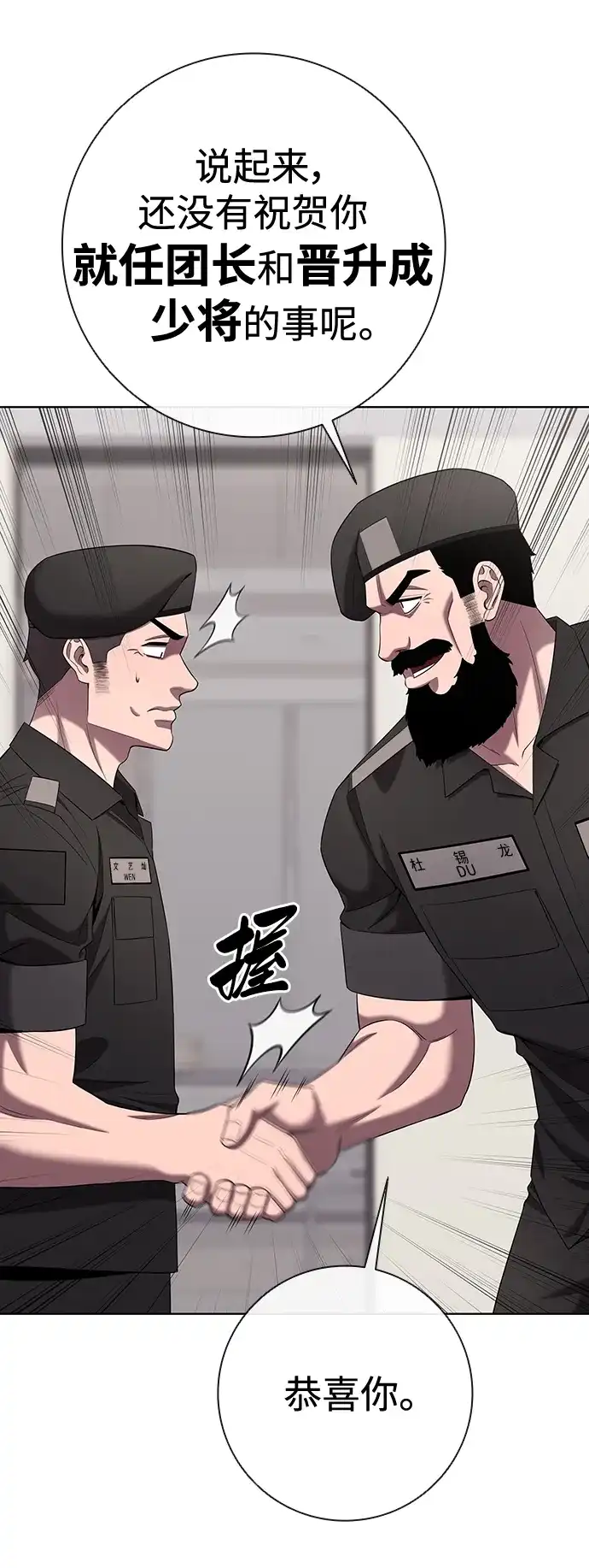 《异界凯旋后重返战场》第77话 第60页