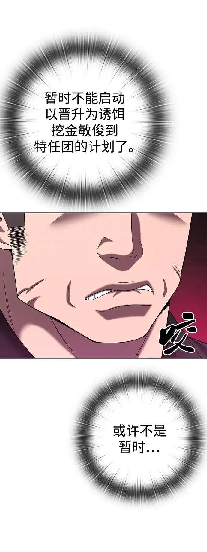 《异界凯旋后重返战场》第77话 第48页