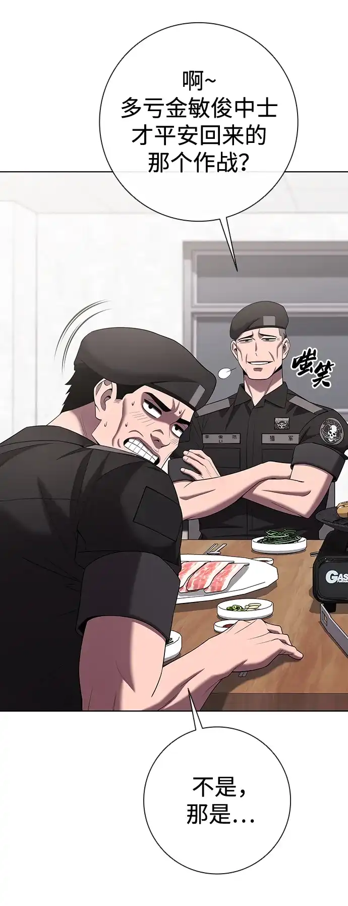 《异界凯旋后重返战场》第77话 第30页