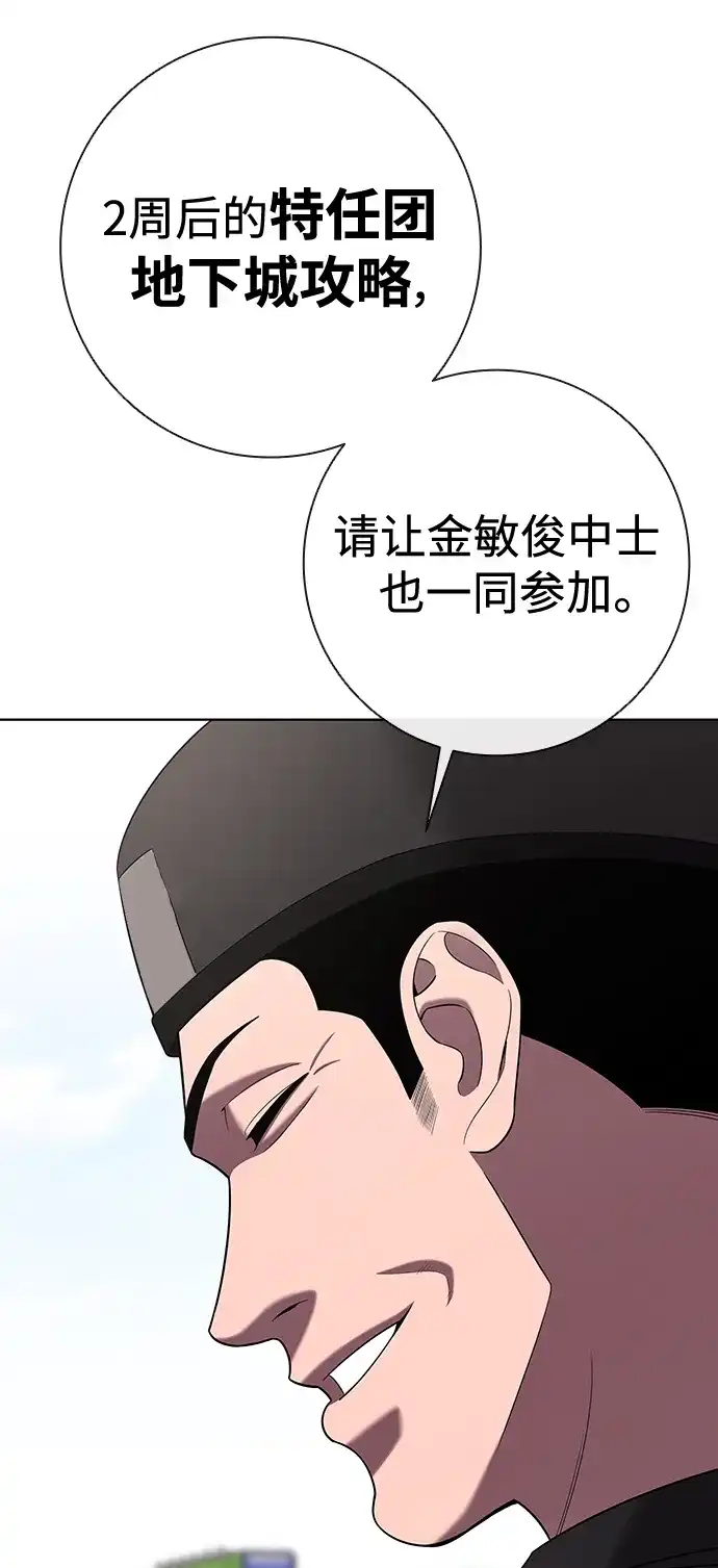 《异界凯旋后重返战场》第77话 第79页