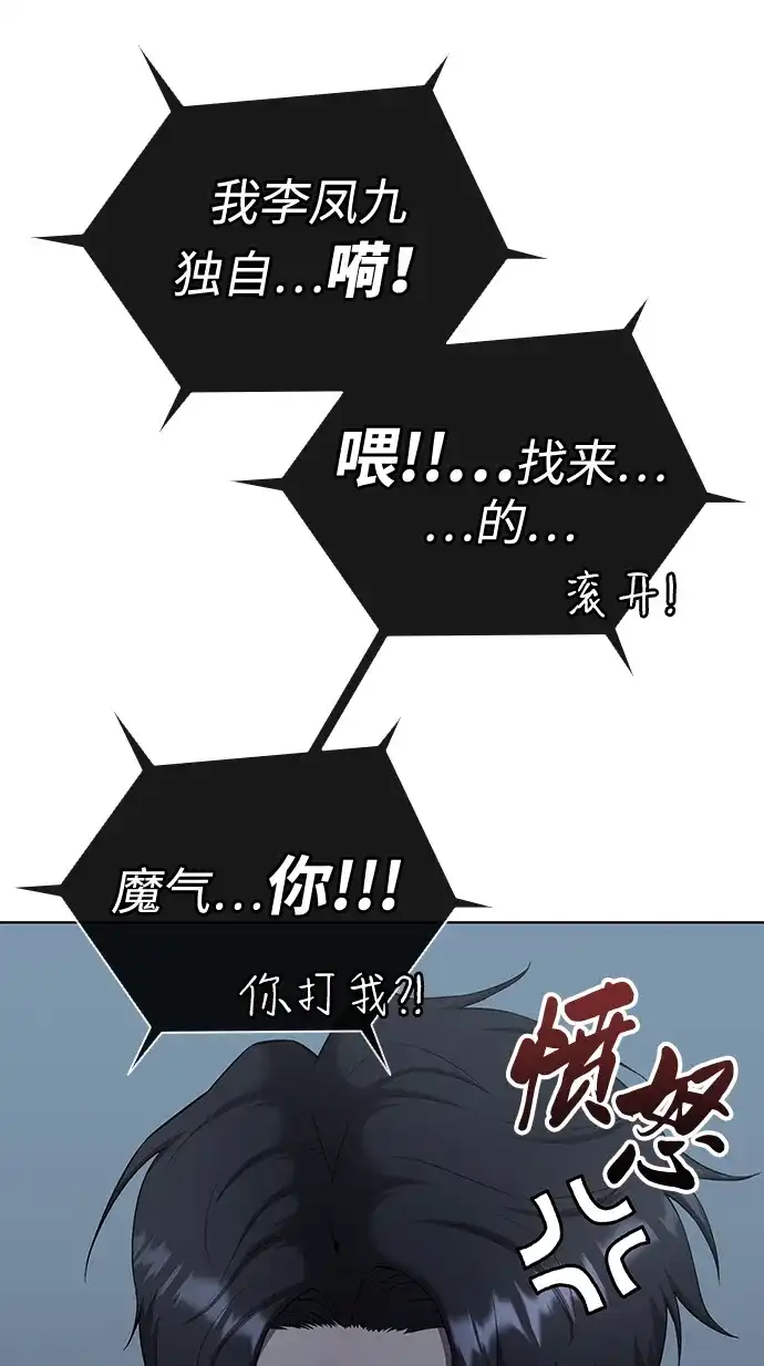 《异界凯旋后重返战场》第77话 第105页