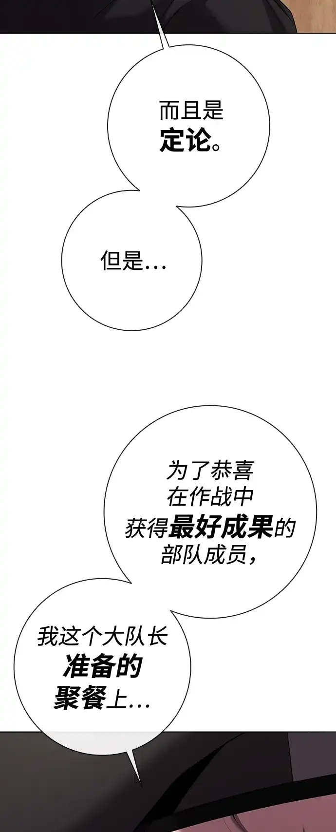 《异界凯旋后重返战场》第77话 第21页