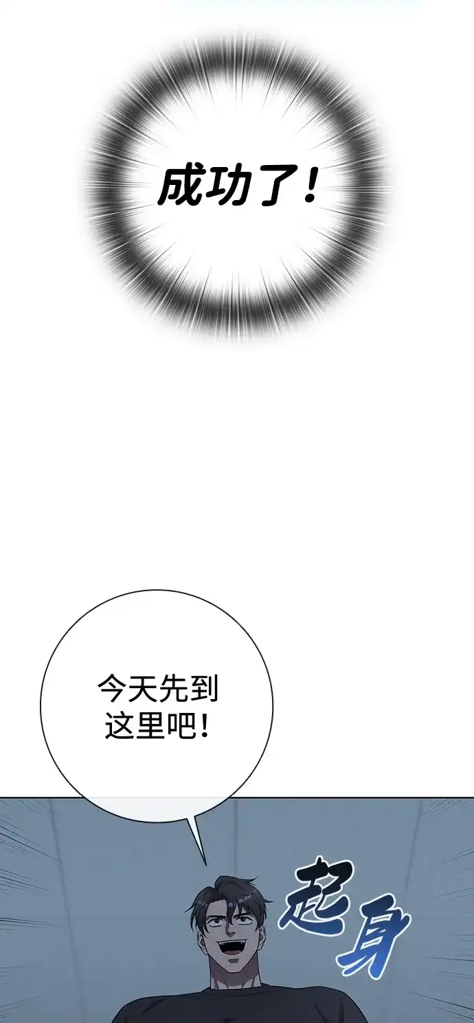 《异界凯旋后重返战场》第77话 第101页