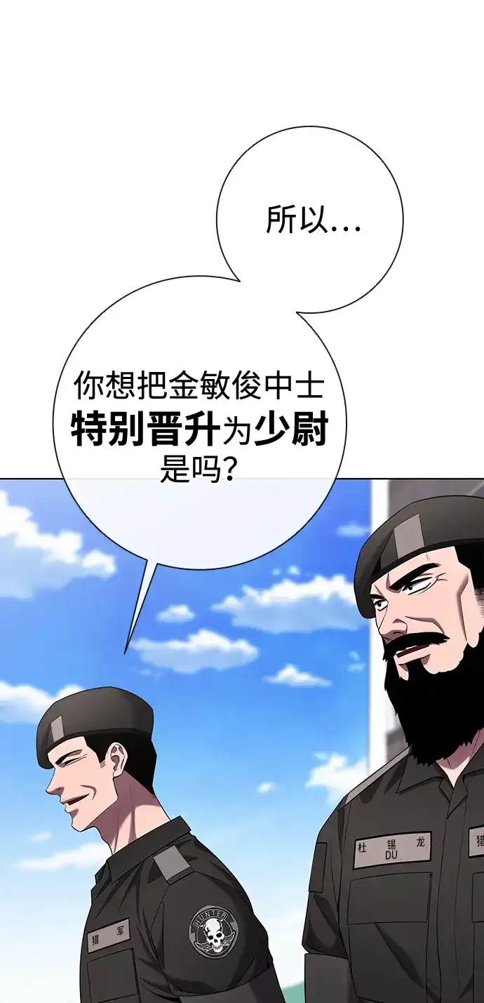 《异界凯旋后重返战场》第77话 第71页