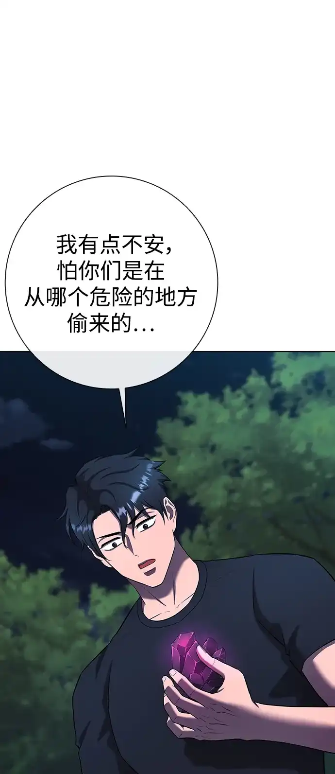 《异界凯旋后重返战场》第77话 第115页