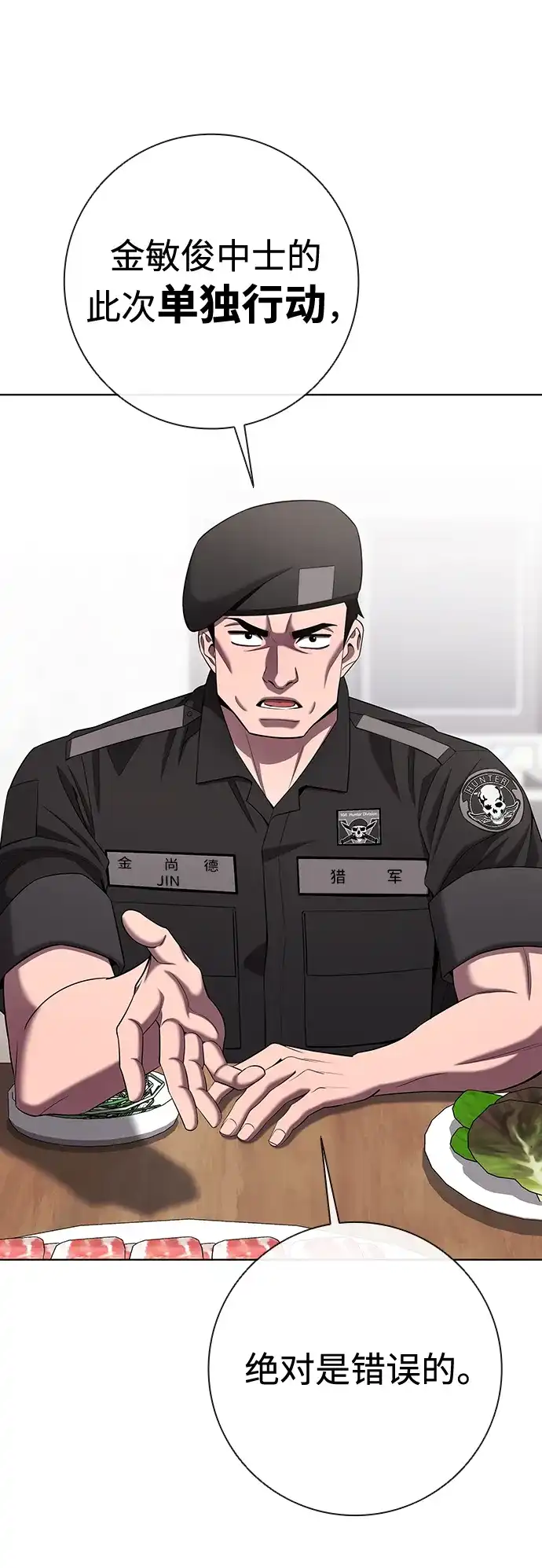 《异界凯旋后重返战场》第77话 第10页