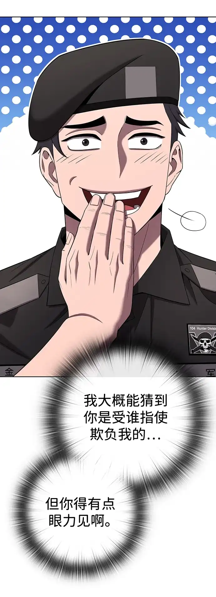 《异界凯旋后重返战场》第77话 第32页