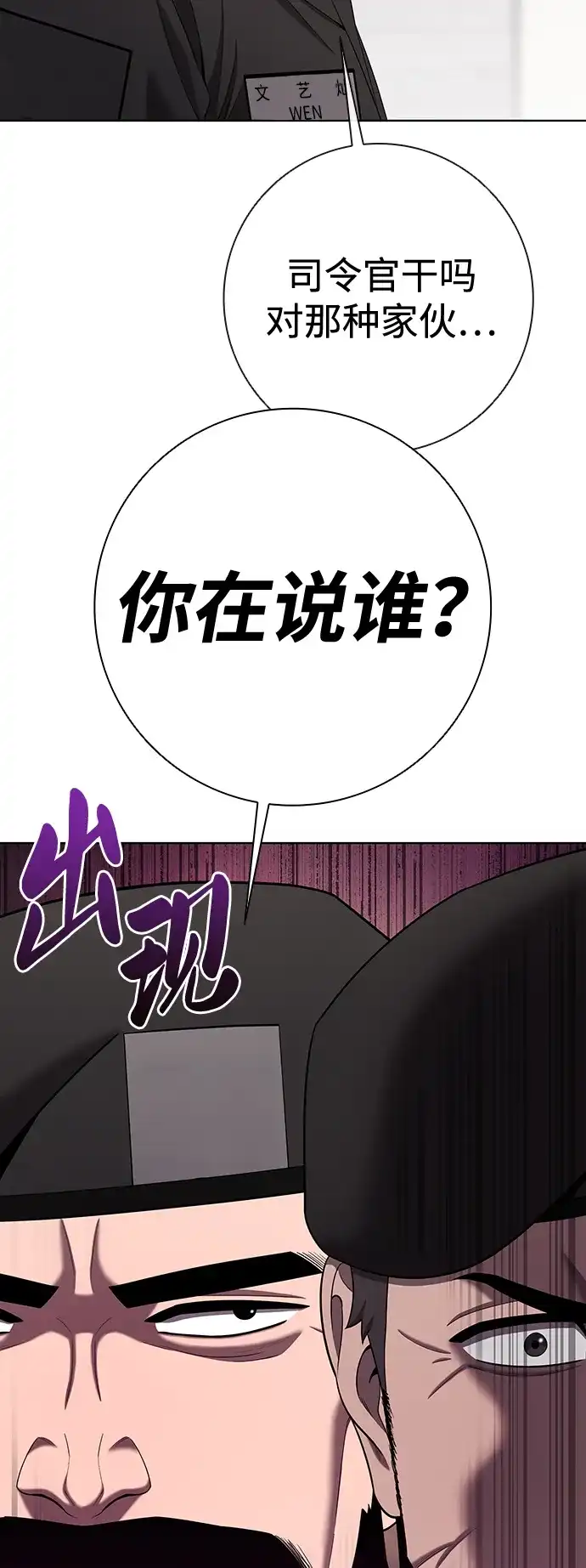 《异界凯旋后重返战场》第77话 第50页