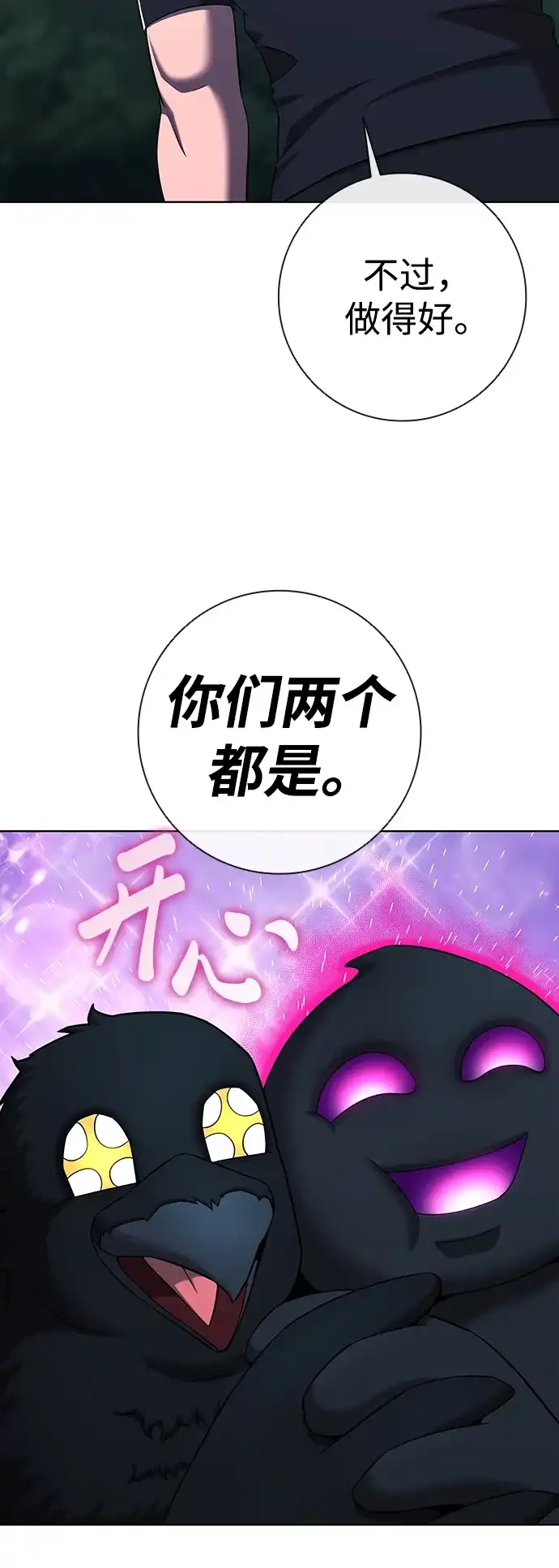《异界凯旋后重返战场》第77话 第116页