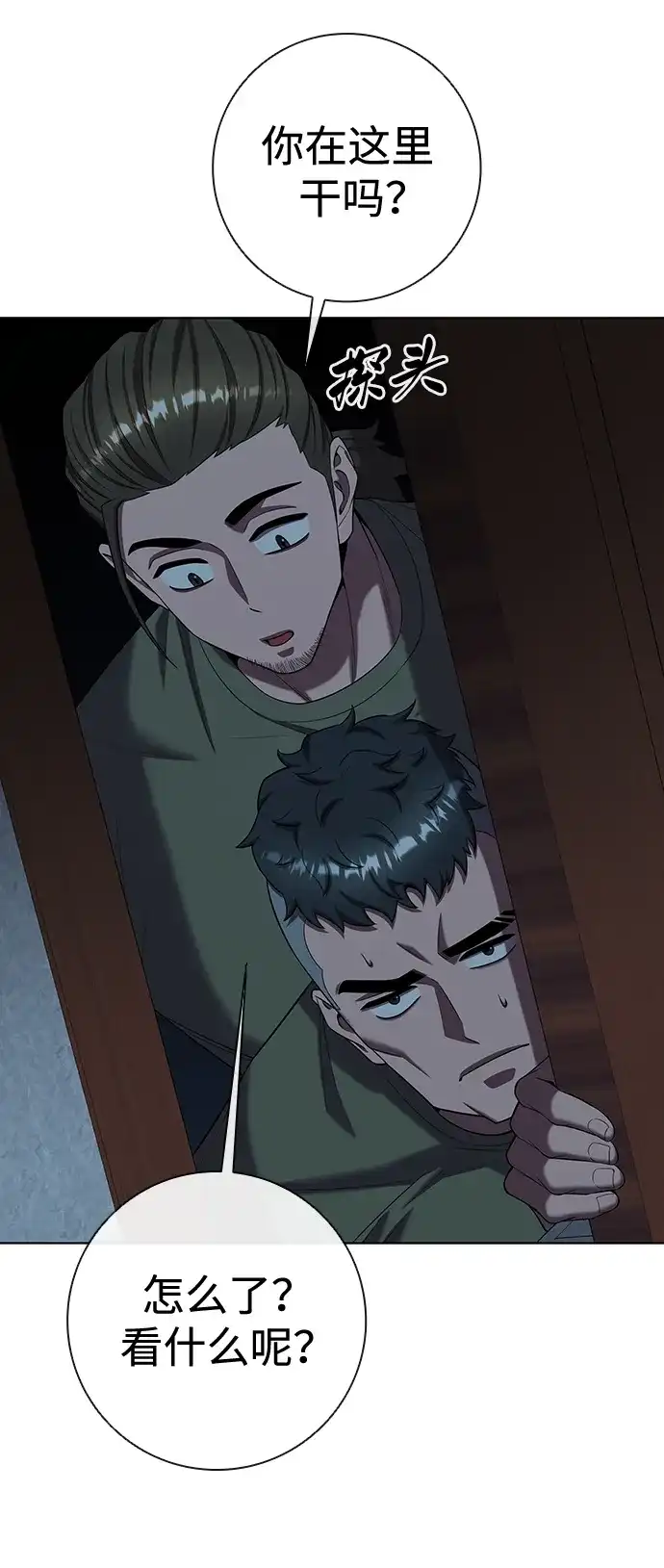《异界凯旋后重返战场》第77话 第92页