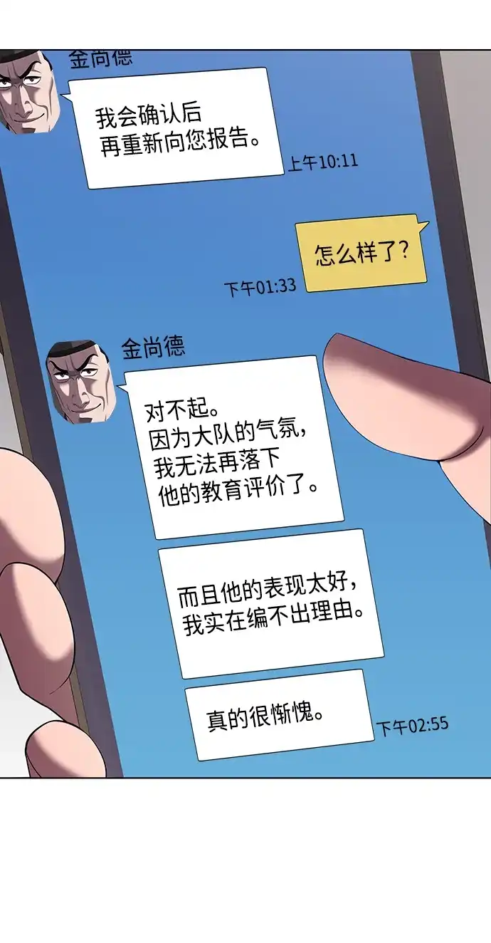 《异界凯旋后重返战场》第77话 第44页