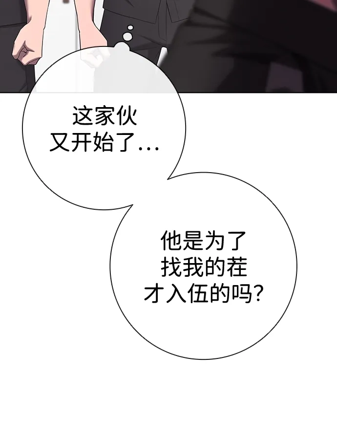 《异界凯旋后重返战场》第77话 第12页