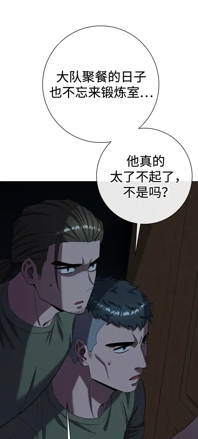 《异界凯旋后重返战场》第77话 第93页
