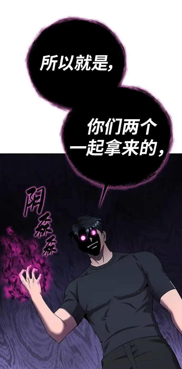 《异界凯旋后重返战场》第77话 第113页