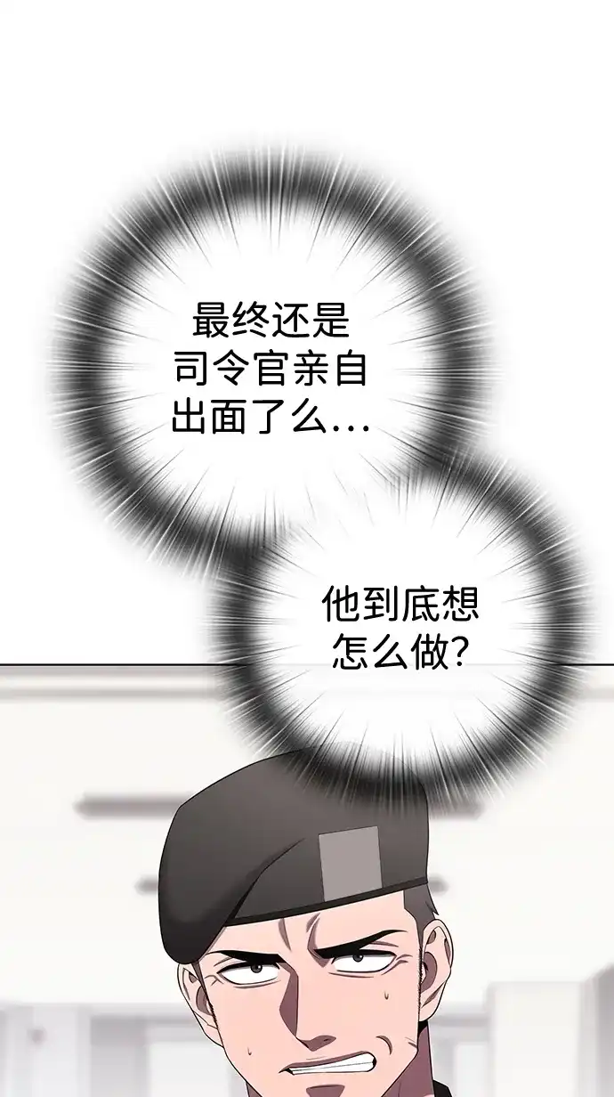 《异界凯旋后重返战场》第77话 第57页