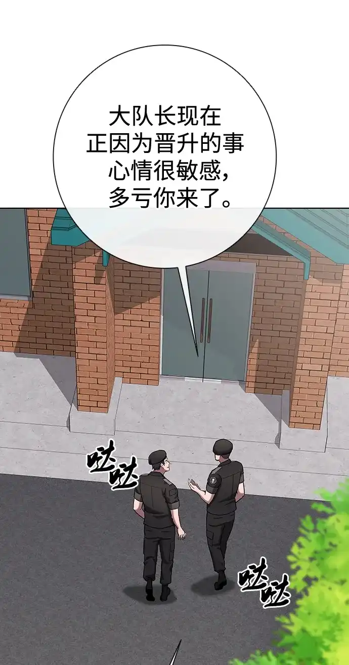 《异界凯旋后重返战场》第77话 第2页