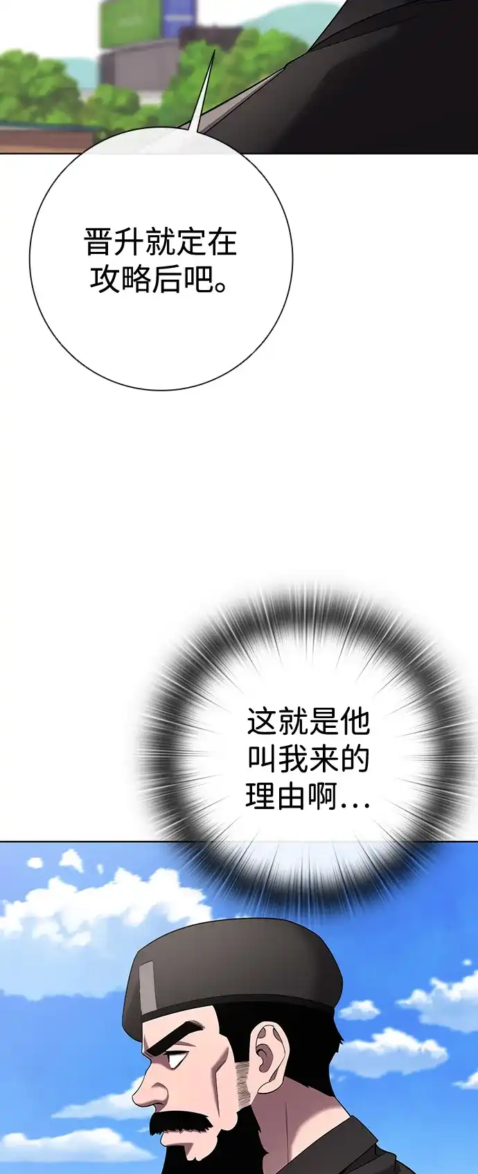 《异界凯旋后重返战场》第77话 第80页