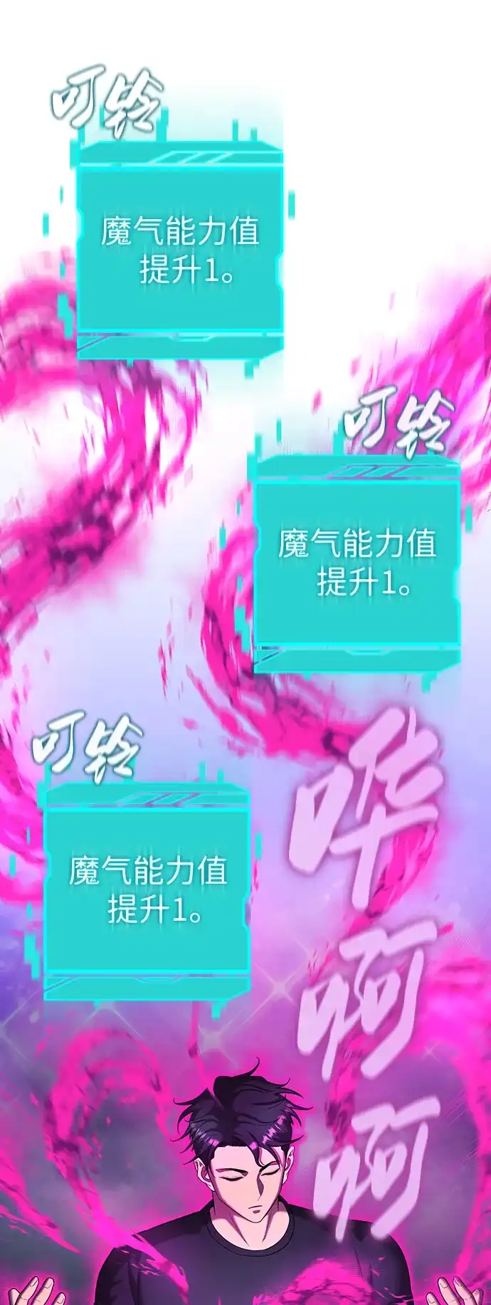 《异界凯旋后重返战场》第78话 第3页