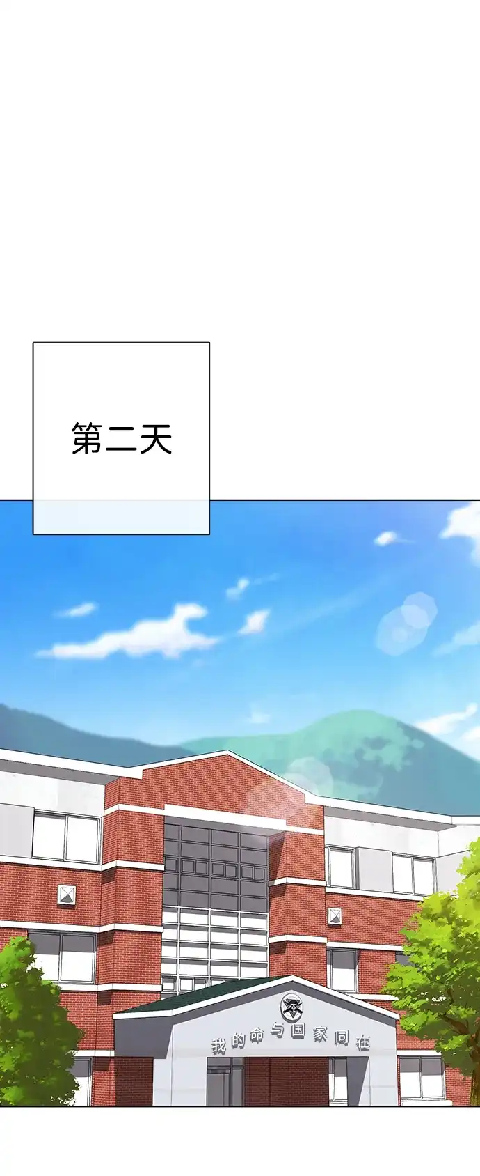 《异界凯旋后重返战场》第78话 第77页