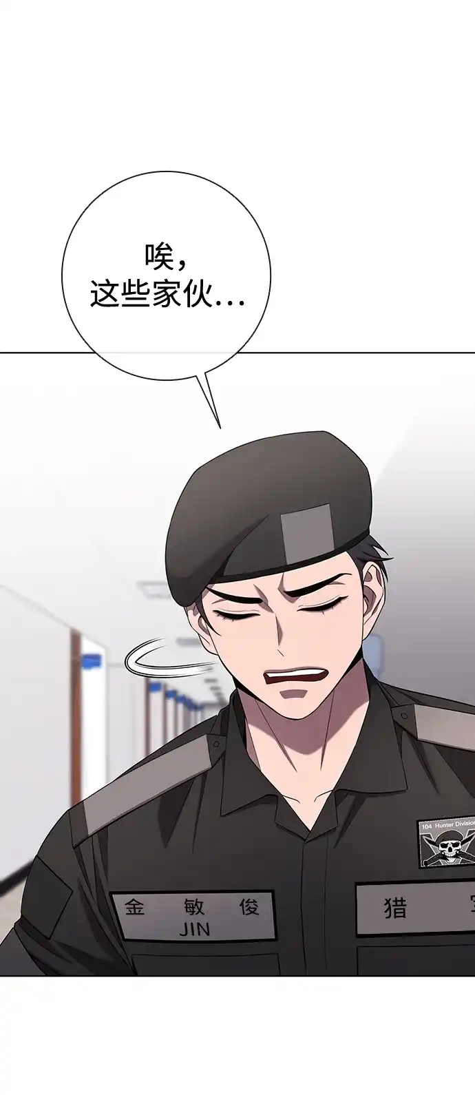 《异界凯旋后重返战场》第78话 第91页