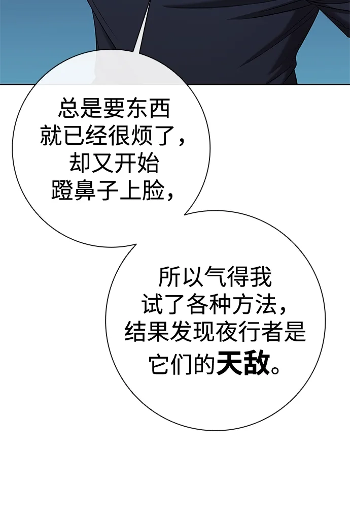 《异界凯旋后重返战场》第78话 第63页