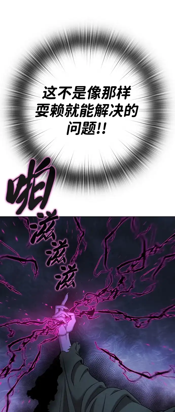 《异界凯旋后重返战场》第78话 第32页