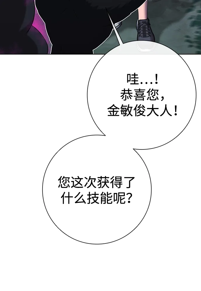 《异界凯旋后重返战场》第78话 第11页
