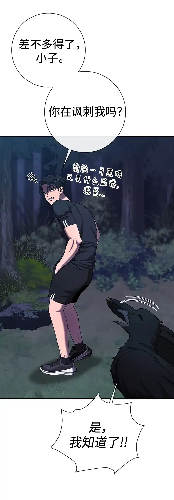 《异界凯旋后重返战场》第78话 第71页