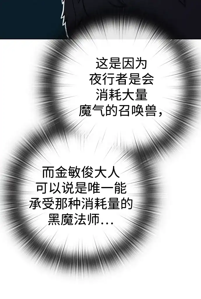 《异界凯旋后重返战场》第78话 第67页