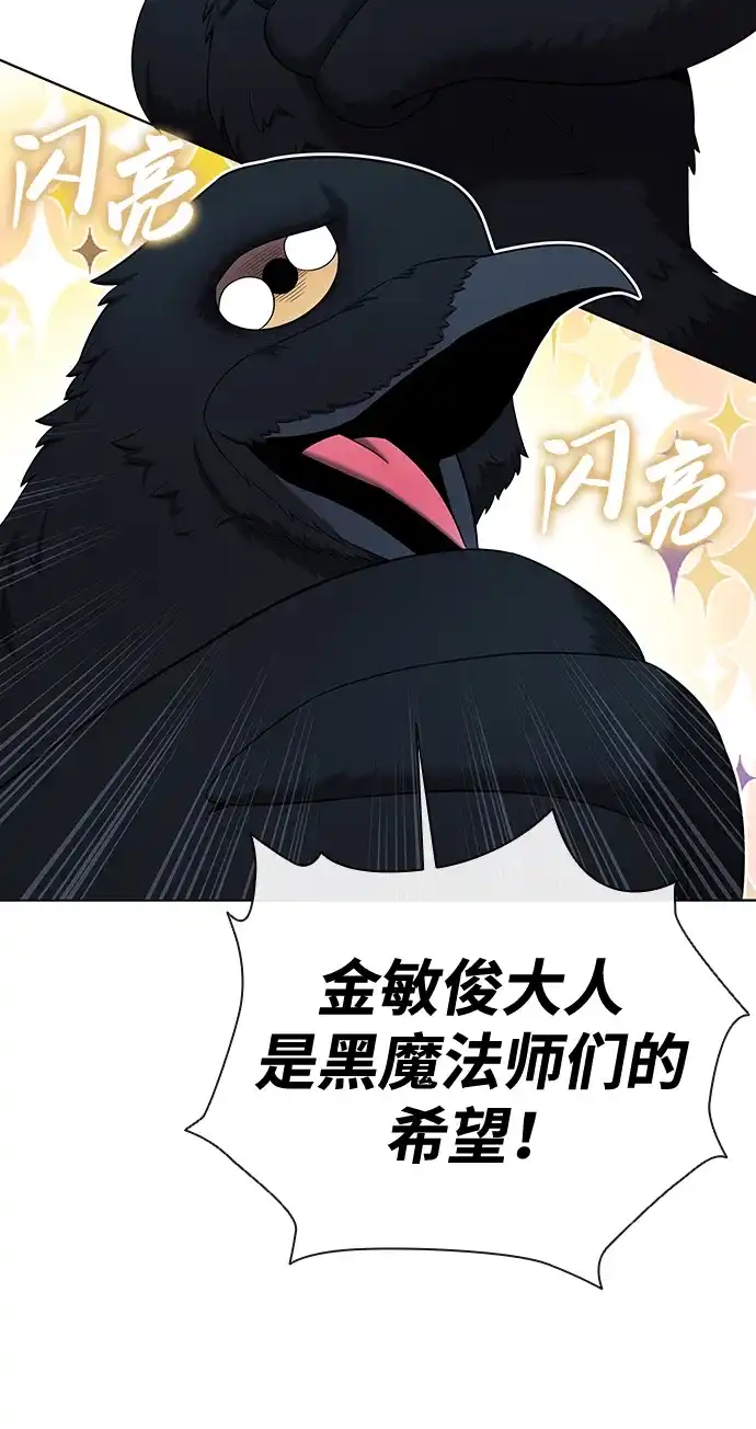 《异界凯旋后重返战场》第78话 第70页