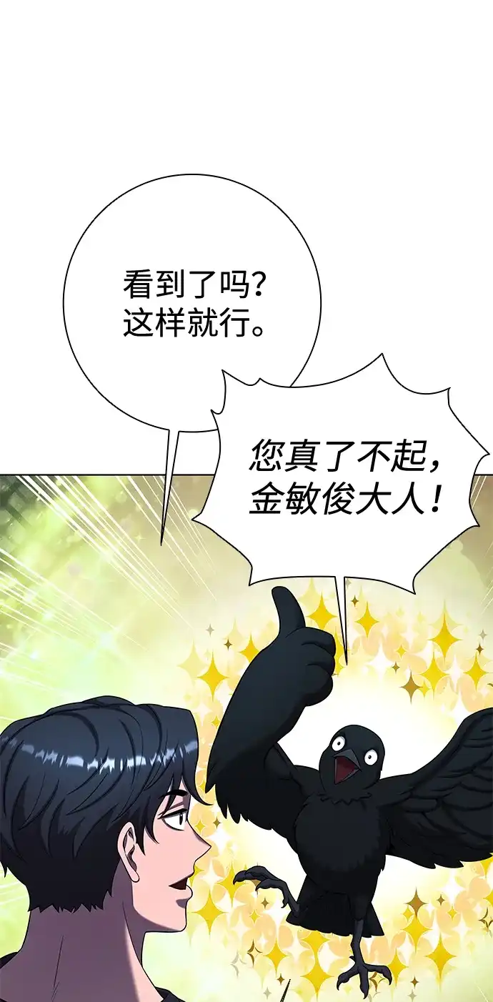 《异界凯旋后重返战场》第78话 第59页