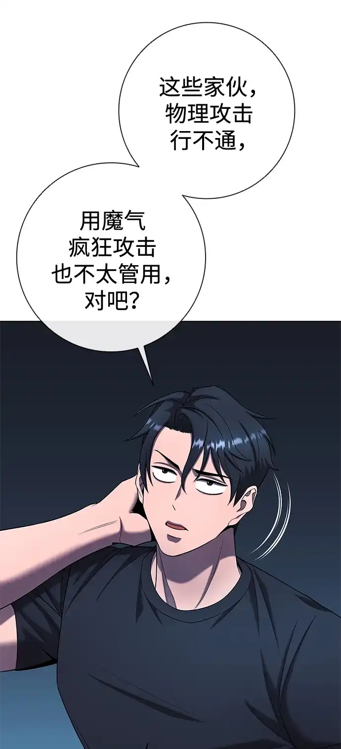 《异界凯旋后重返战场》第78话 第62页