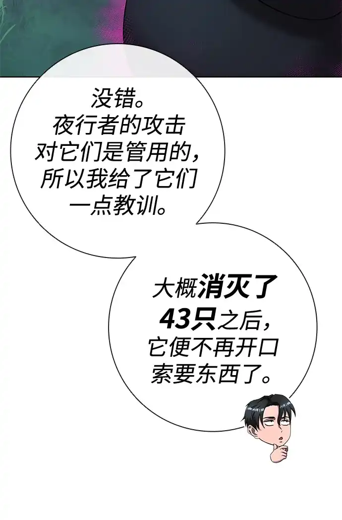 《异界凯旋后重返战场》第78话 第65页