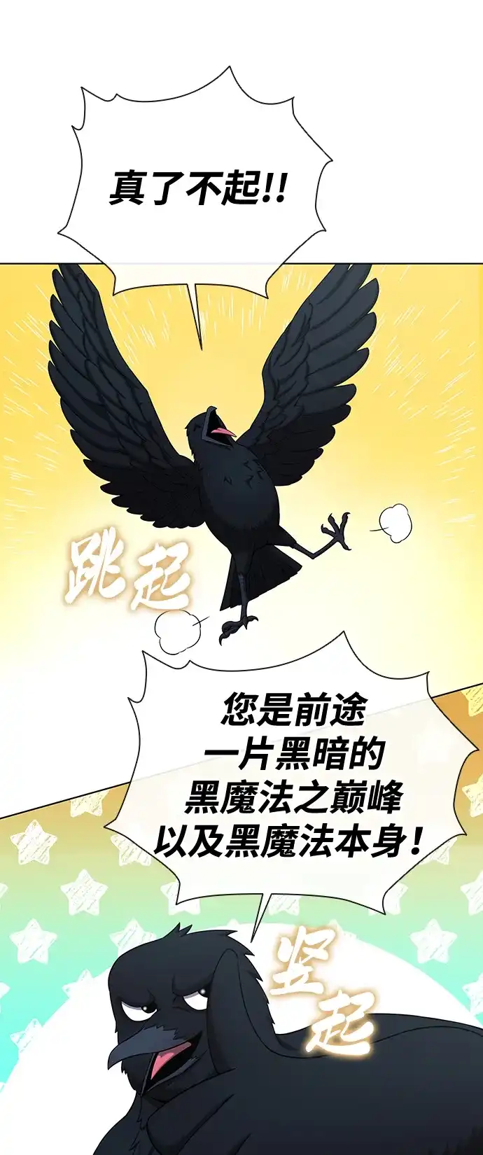 《异界凯旋后重返战场》第78话 第69页