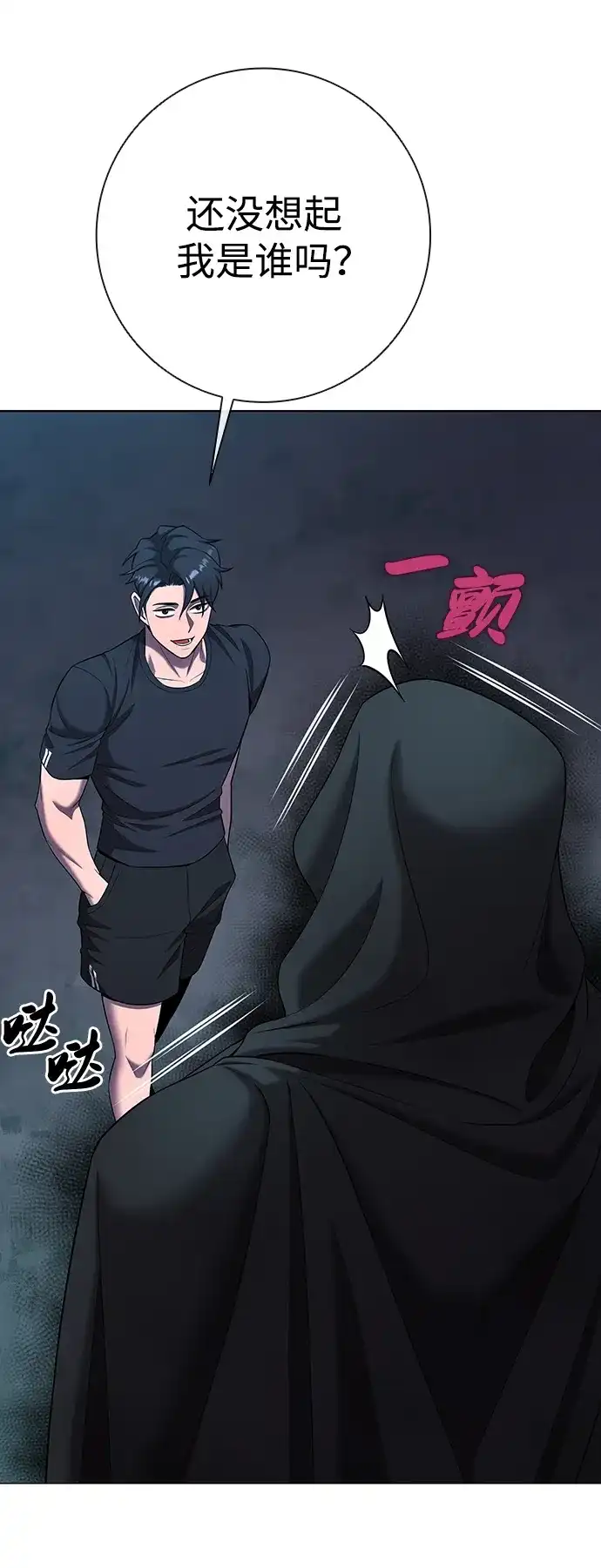 《异界凯旋后重返战场》第78话 第48页