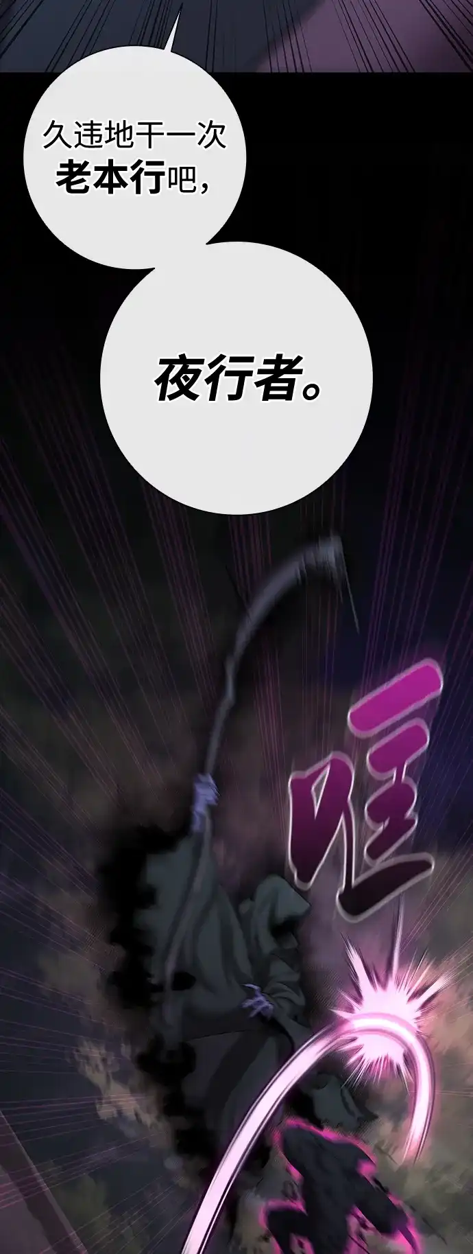 《异界凯旋后重返战场》第78话 第38页