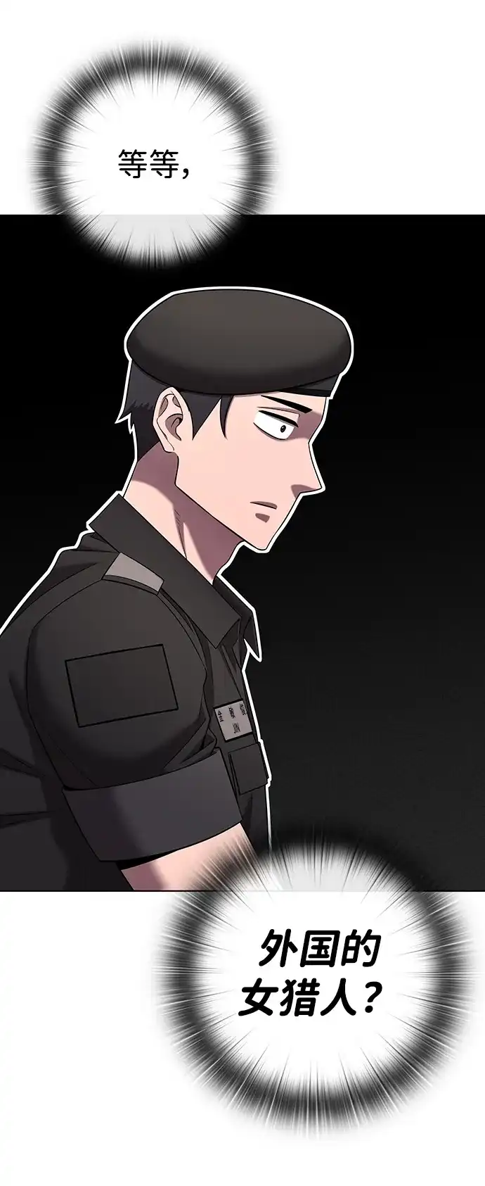 《异界凯旋后重返战场》第78话 第93页