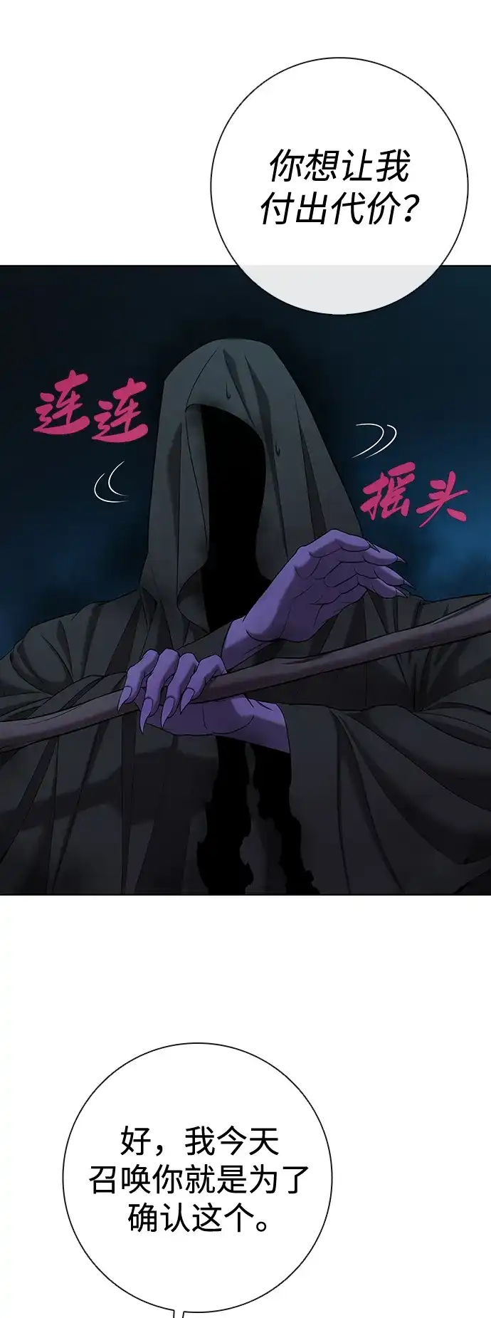 《异界凯旋后重返战场》第78话 第56页