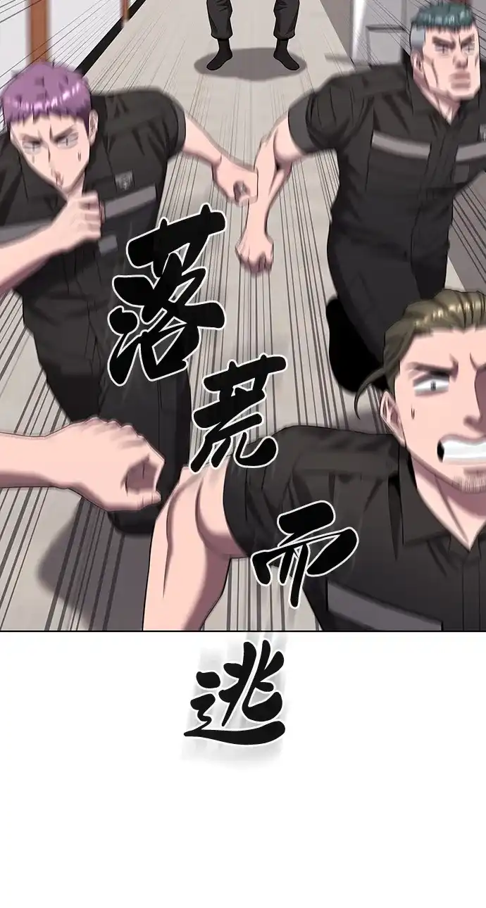 《异界凯旋后重返战场》第78话 第87页