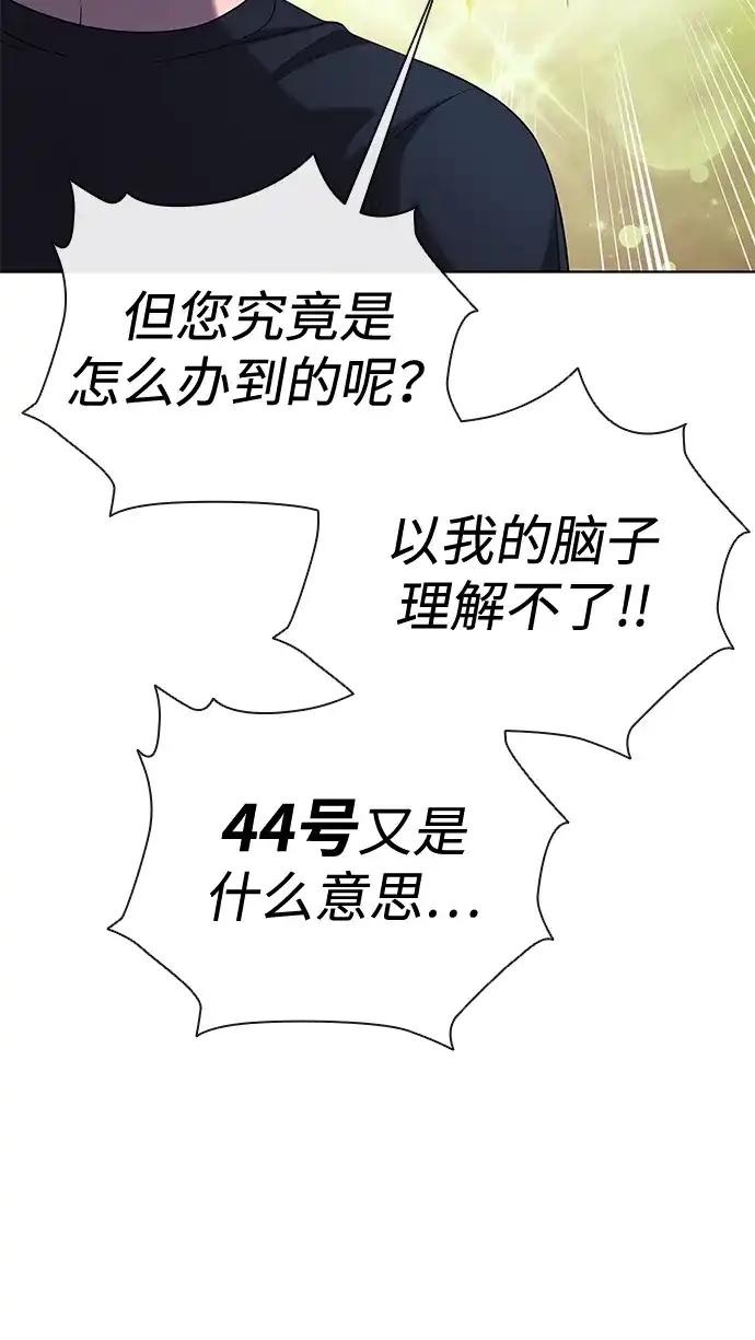 《异界凯旋后重返战场》第78话 第60页