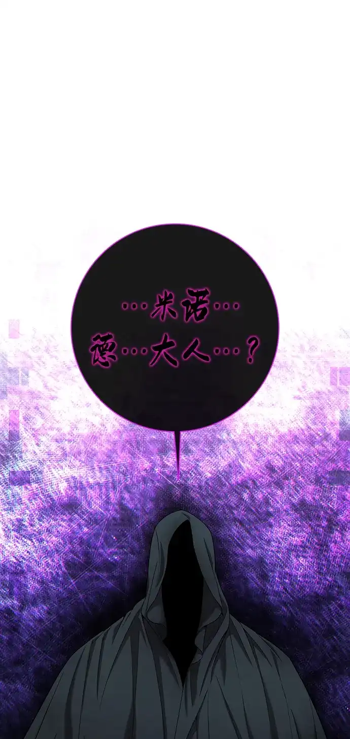 《异界凯旋后重返战场》第78话 第49页