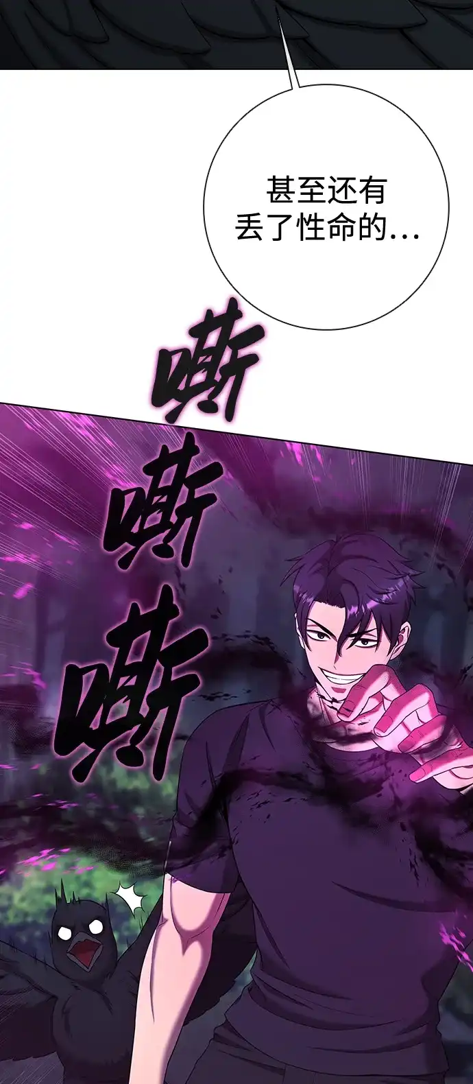 《异界凯旋后重返战场》第78话 第15页