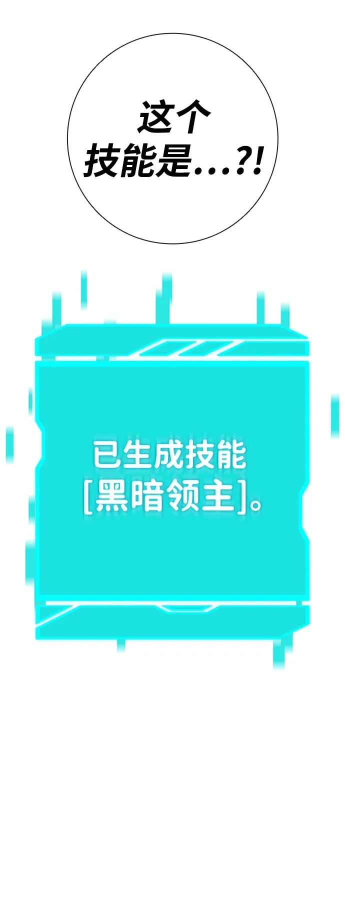 《异界凯旋后重返战场》第78话 第6页