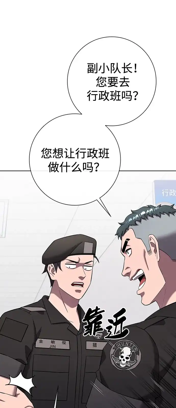 《异界凯旋后重返战场》第78话 第82页