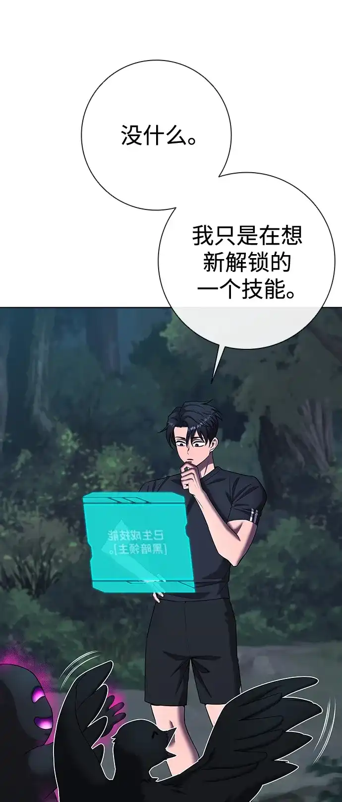 《异界凯旋后重返战场》第78话 第10页