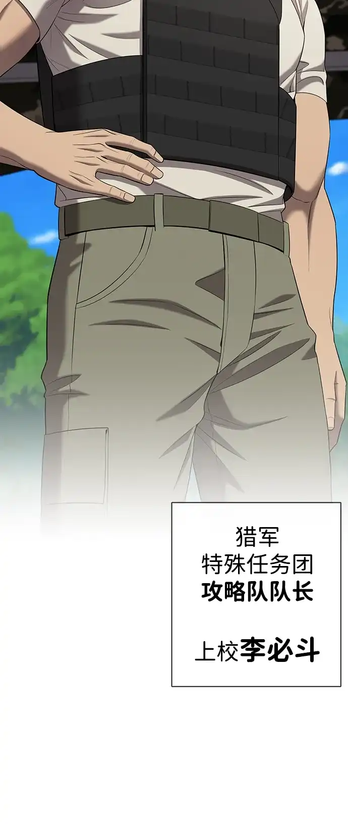 《异界凯旋后重返战场》第79话 第53页