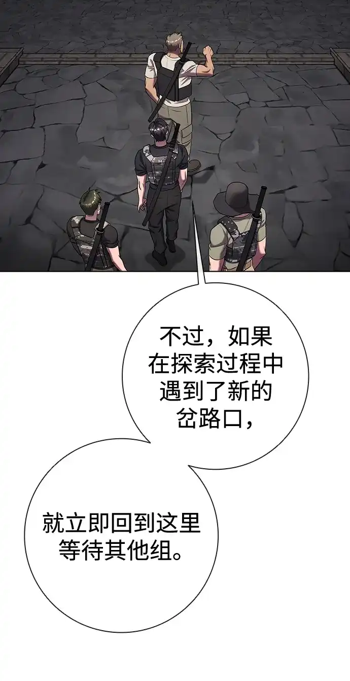 《异界凯旋后重返战场》第79话 第80页