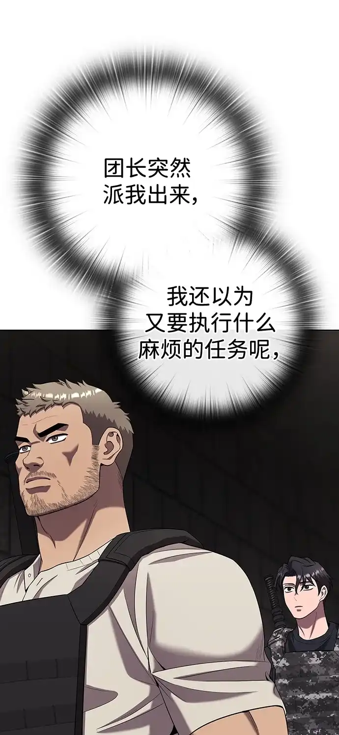 《异界凯旋后重返战场》第79话 第72页