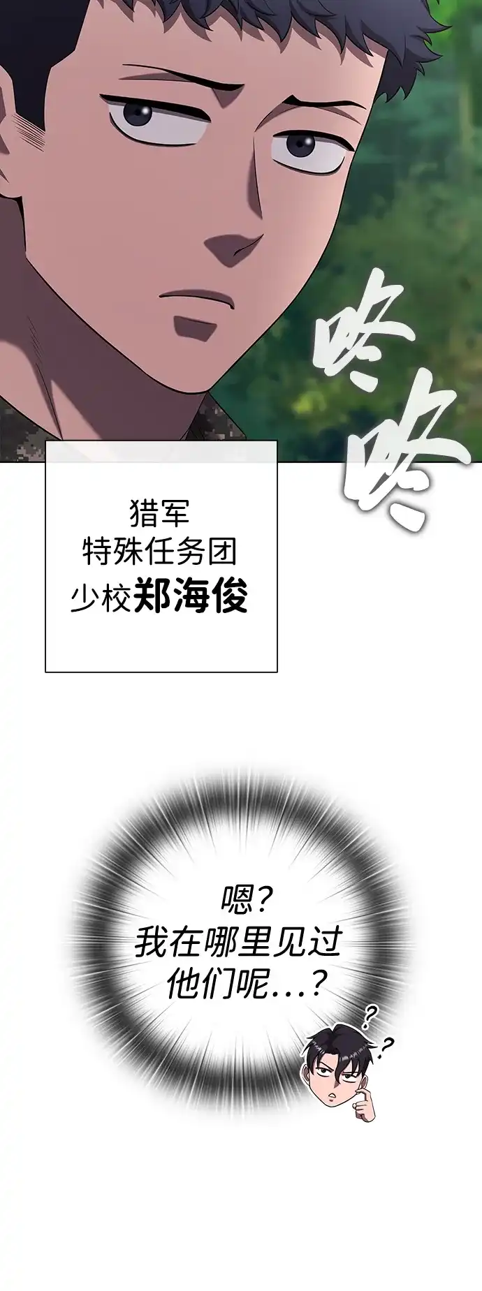 《异界凯旋后重返战场》第79话 第48页